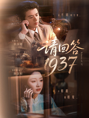 请回答1937（60集）短剧抢先看全集