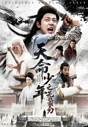 天命少年之无敌霸王刀（60集）在线观看完整版