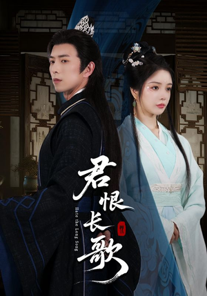君恨长歌（58集）无需充值尽情看