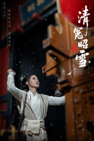 清冤昭雪（60集）最火短剧热播中