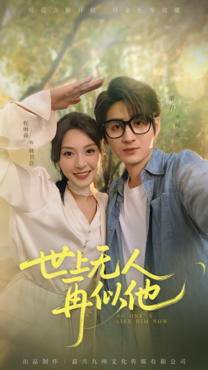 世上无人再似他（51集）全网独播免费看