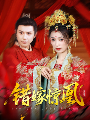 上错花轿我当场改嫁前夫他爹（100集）最火的短剧