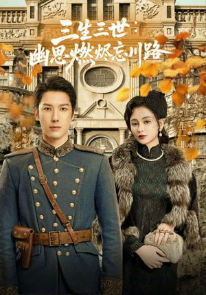孟婆渡我千年恋（70集）一口气追完短剧