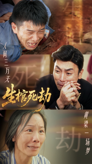 生棺死劫（38集）最新火爆短剧