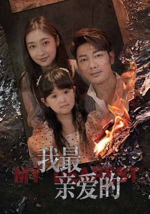 情花落尽化成殇（44集）百万短剧抢先看