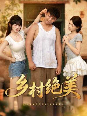 乡村绝美 (80集) 在哪里可以看