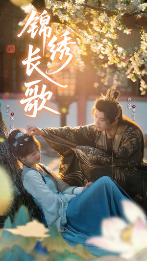 锦绣长歌(48集) 锦绣长歌(48集)完整版免费观看