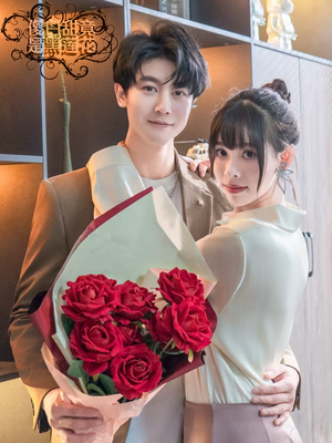 傻白甜竟是黑莲花（60集）零花钱看整部剧