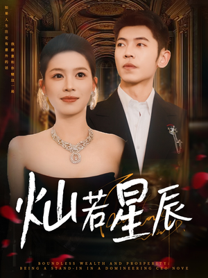 灿若星辰(80集) 灿若星辰(80集)全集