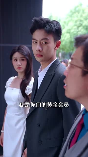 开局一元颠覆人生 (104集) 一口气追完全集