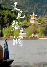 又见张之洞（30集）演员表