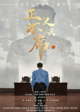 正义不缺席（35集）超好看古装短剧