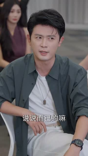 股神只有我能看到隐藏信息（79集）在哪个平台能看