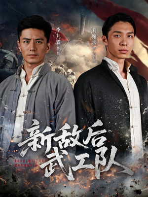 新敌后特工队(80集) 新敌后特工队(80集)短剧后续更精彩