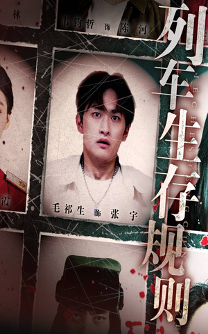 列车生存规则（40集）免费短剧全集看