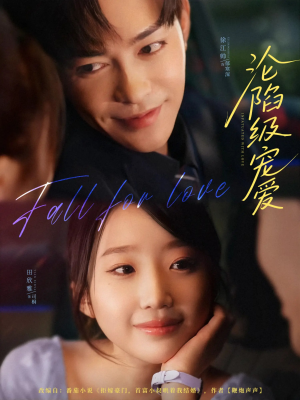 沦陷级宠爱(80集) 沦陷级宠爱(80集)精彩短剧热播