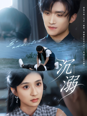 沉溺（70集）大结局