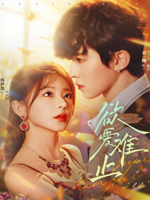 欲爱难止(62集) 欲爱难止(62集)夸克在线观看