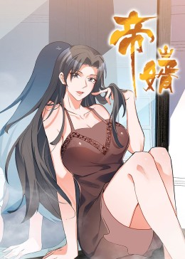 帝婿（90集）最新上映的短剧