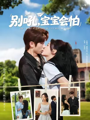别吼宝宝会怕（80集）短剧全集抢先看
