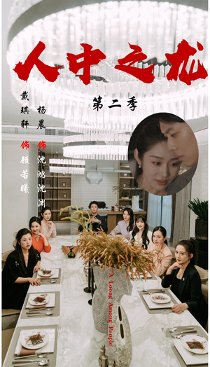 人中之龙第二季（101集）男频短剧推荐