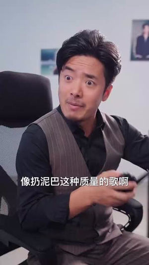 被雪藏后我觉醒怨气收集系统（81集）熬夜追短剧