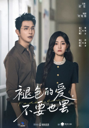 褪色的爱不要也罢（68集）剧好看短剧推荐