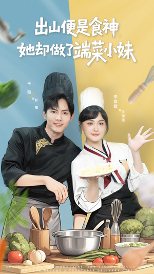 出山便是食神,她却做了端菜小妹(76集) 出山便是食神,她却做了端菜小妹(76集)夸克网盘观看