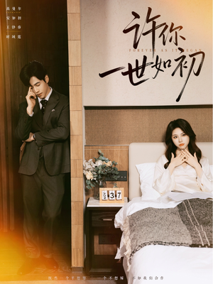 许你一世如初(71集) 许你一世如初(71集)短剧全集完整版