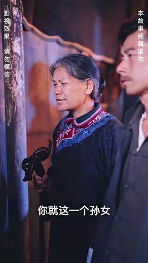 灵异村（90集）免费短剧大全