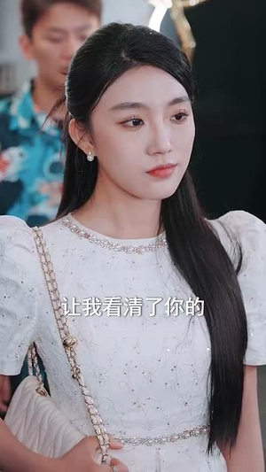 新爱恨交织曲（30集）UC网盘在线看