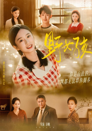 野女孩(91集) 野女孩(91集)精彩短剧后续