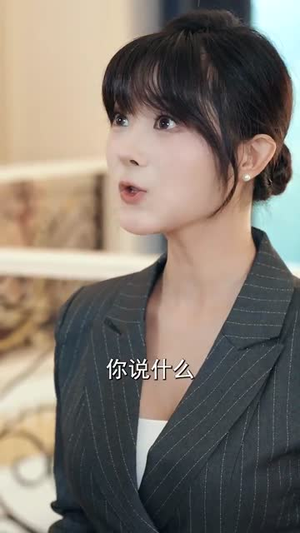绑定花钱不还价系统校花女友惊呆了（102集）真的好看吗