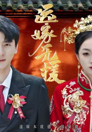 婚劫（50集）最新热播短剧