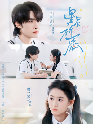 星星祈愿(80集) 星星祈愿(80集)热门短剧追到爽