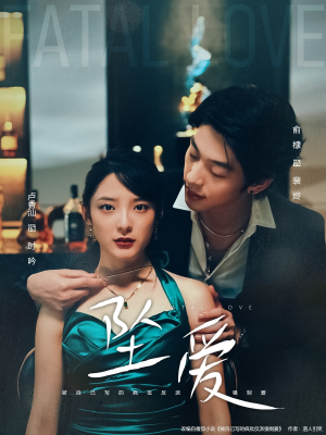 坠爱(63集) 坠爱(63集)免费观看就是爽