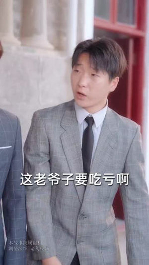 隐居多年后为孙女亮出身份(61集) 隐居多年后为孙女亮出身份(61集)西瓜短剧免费看