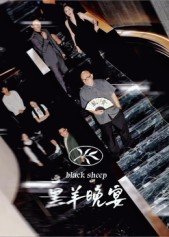 黑羊晚宴（55集）这部短剧我爱了