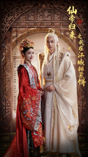 仙帝归来之我在江城摊煎饼(71集) 仙帝归来之我在江城摊煎饼(71集)甜宠短剧追到爽