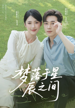 梦落于星辰之间(60集) 梦落于星辰之间(60集)海量短剧免费看