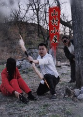 山村小屋(25集) 山村小屋(25集)海量短剧免费看