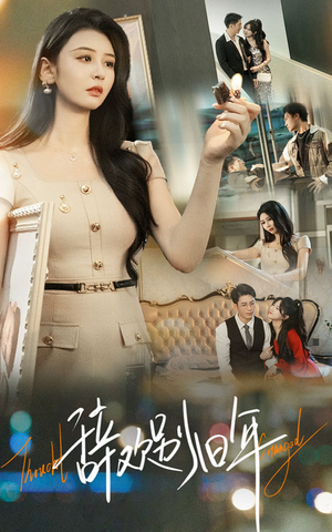 辞欢别旧年(58集) 辞欢别旧年(58集)去哪里看