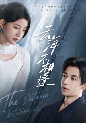 云海不相逢(62集) 云海不相逢(62集)看过的人都说好