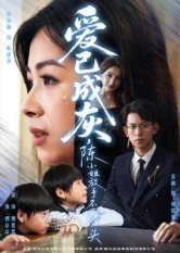 爱已成灰陈小姐放手不再回头(30集) 爱已成灰陈小姐放手不再回头(30集)爆火短剧推荐