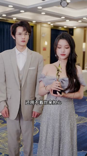 重生一次，我才不是你的备选项（54集）免费短剧看全集