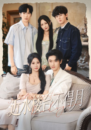 近水楼台不得月(76集) 近水楼台不得月(76集)常回家看看短剧