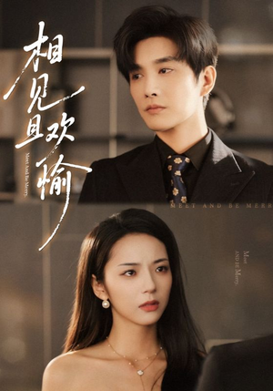 相见且欢愉(69集) 相见且欢愉(69集)短剧推荐分享