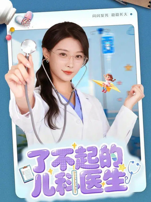 爱是心的守护(86集) 爱是心的守护(86集)热播短剧排行榜