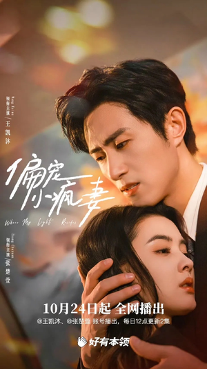 偏宠小疯妻（18集）观看软件