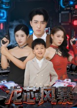 龙芯风暴(60集) 龙芯风暴(60集)超火热门短剧